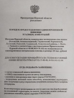 Порядок предоставления единовременной помощи жителям Курской области Порядок предоставления единовременной помощи жителям Курской области.