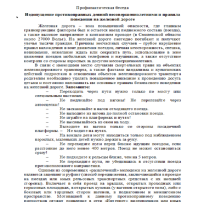 Профилактическая беседа Недопущение противоправных деяний несовершеннолетними и правила поведения на железной дороге Профилактическая беседа Недопущение противоправных деяний несовершеннолетними и правила поведения на железной дороге.