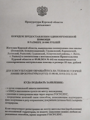 Порядок предоставления единовременной помощи жителям Курской области Порядок предоставления единовременной помощи жителям Курской области.